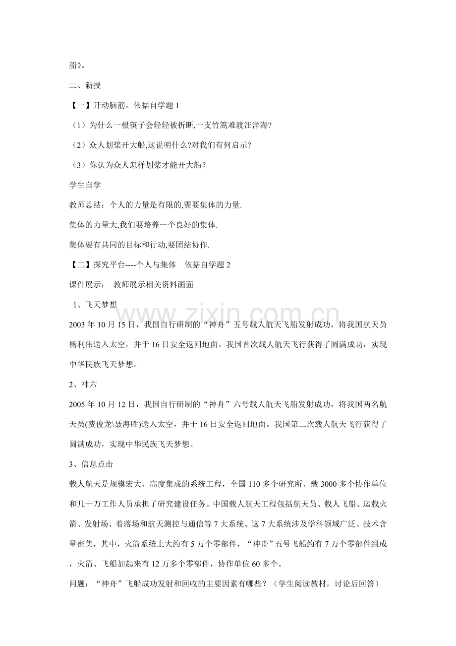 七年级政治下册 第九课《社会、集体中的我》第三课时《众人划桨开大船》教学设计（一） 陕教版.doc_第2页