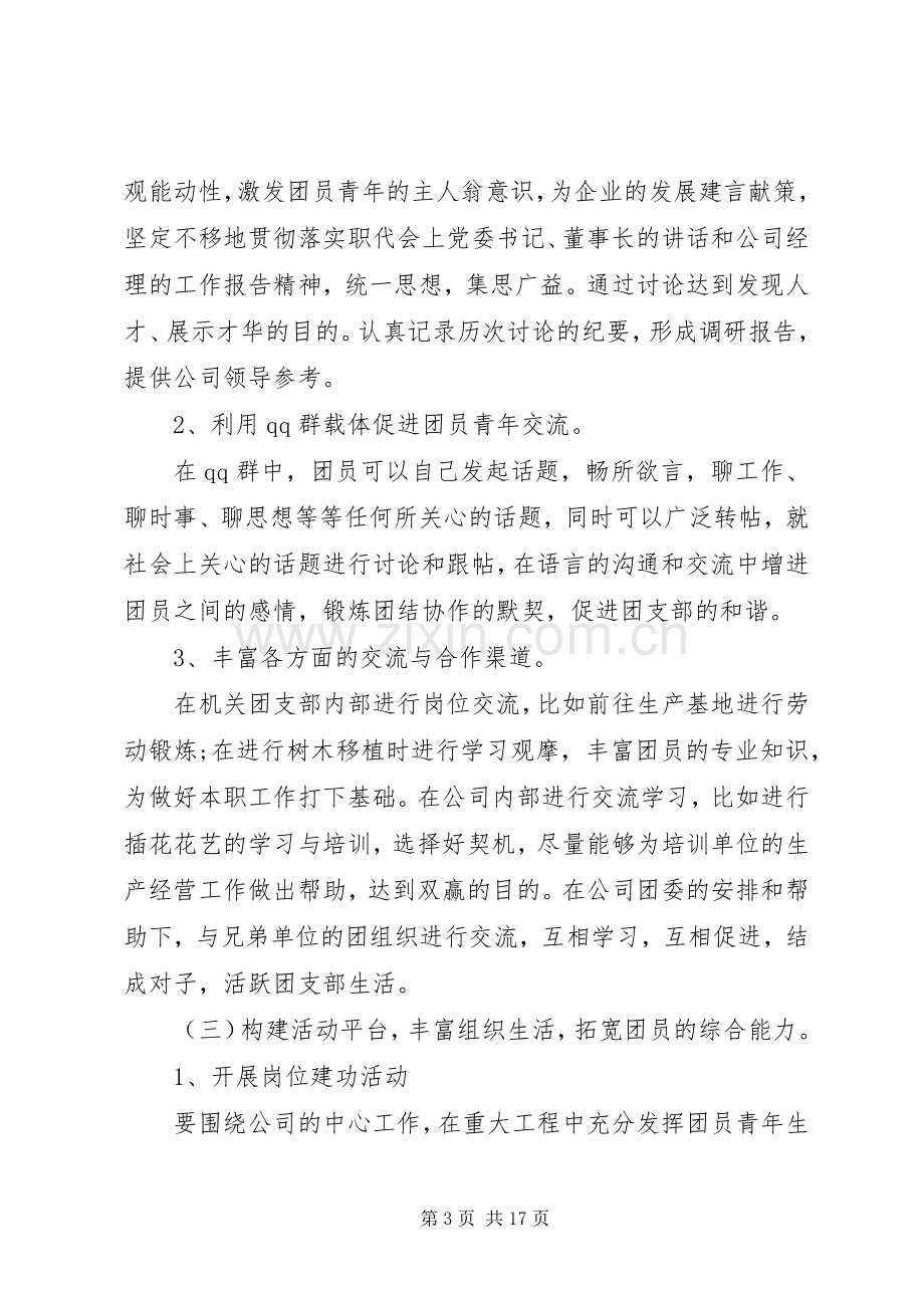 事业单位团委会工作计划多篇.docx_第3页