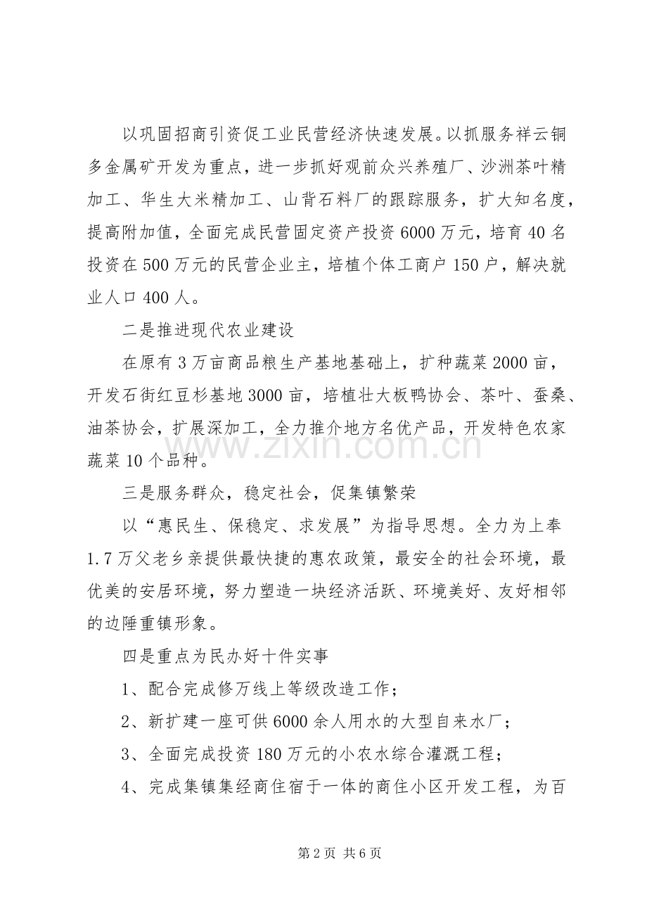 乡镇年度的工作计划.docx_第2页