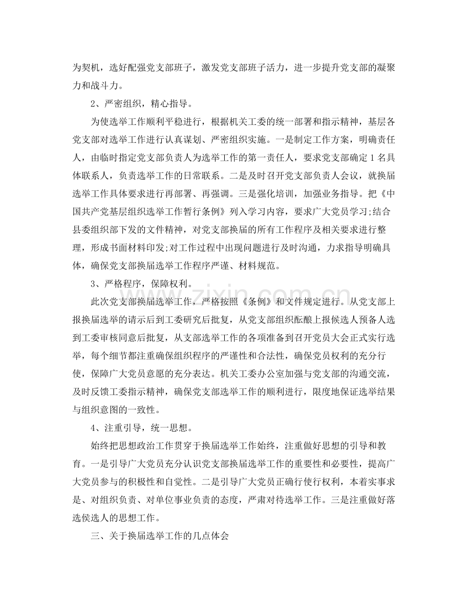 党支部换届工作总结范本 .docx_第2页