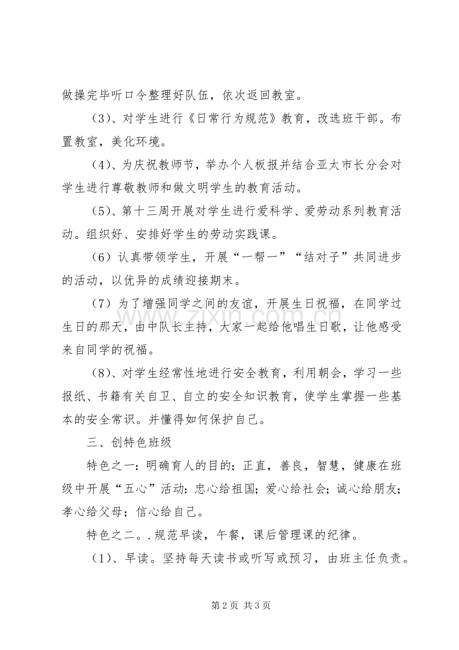 XX年上期五年级班主任工作计划.docx_第2页