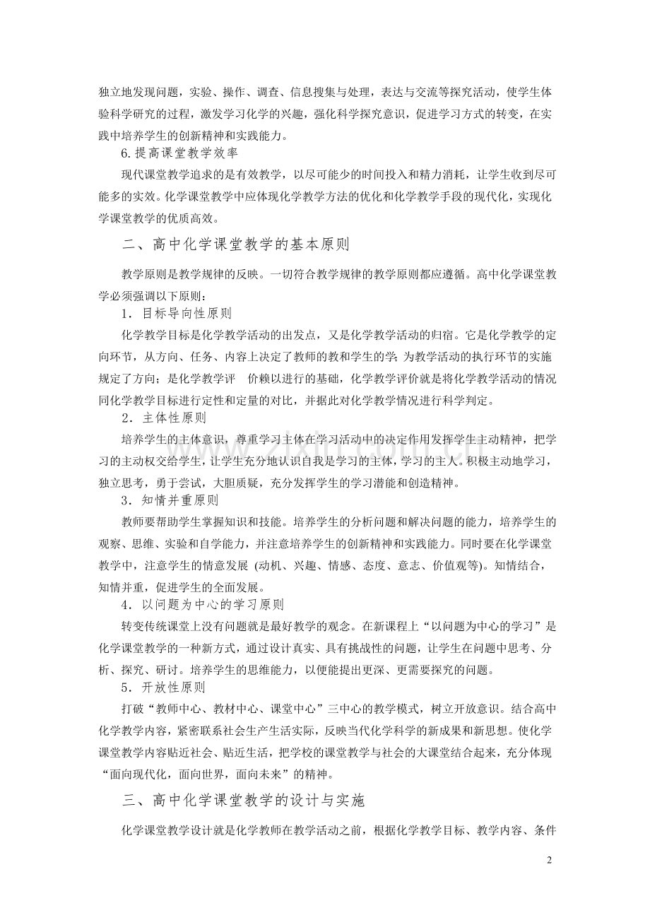 高中化学课堂教学策略.doc_第2页