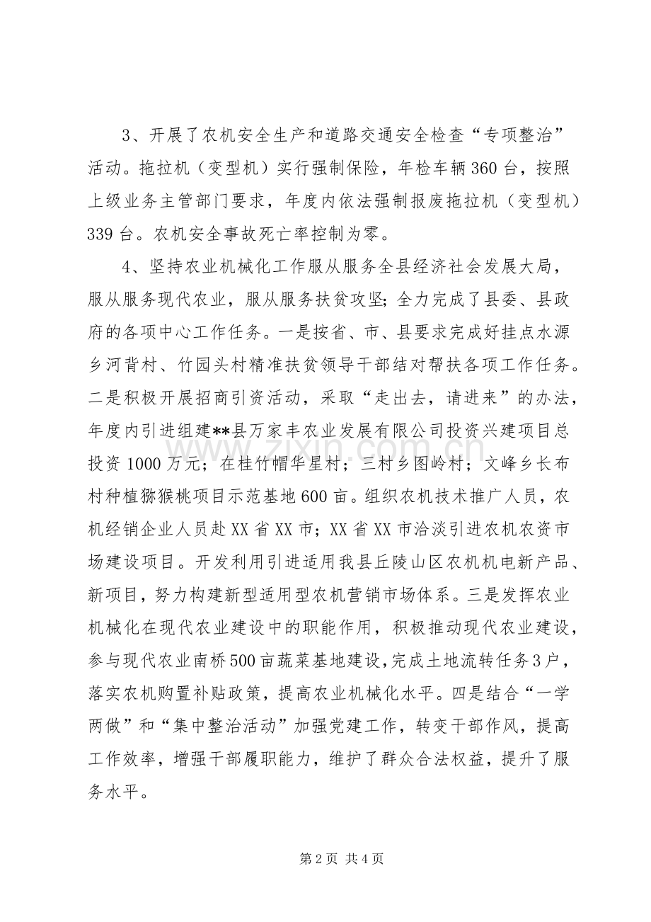 农业机械化工作总结及计划.docx_第2页