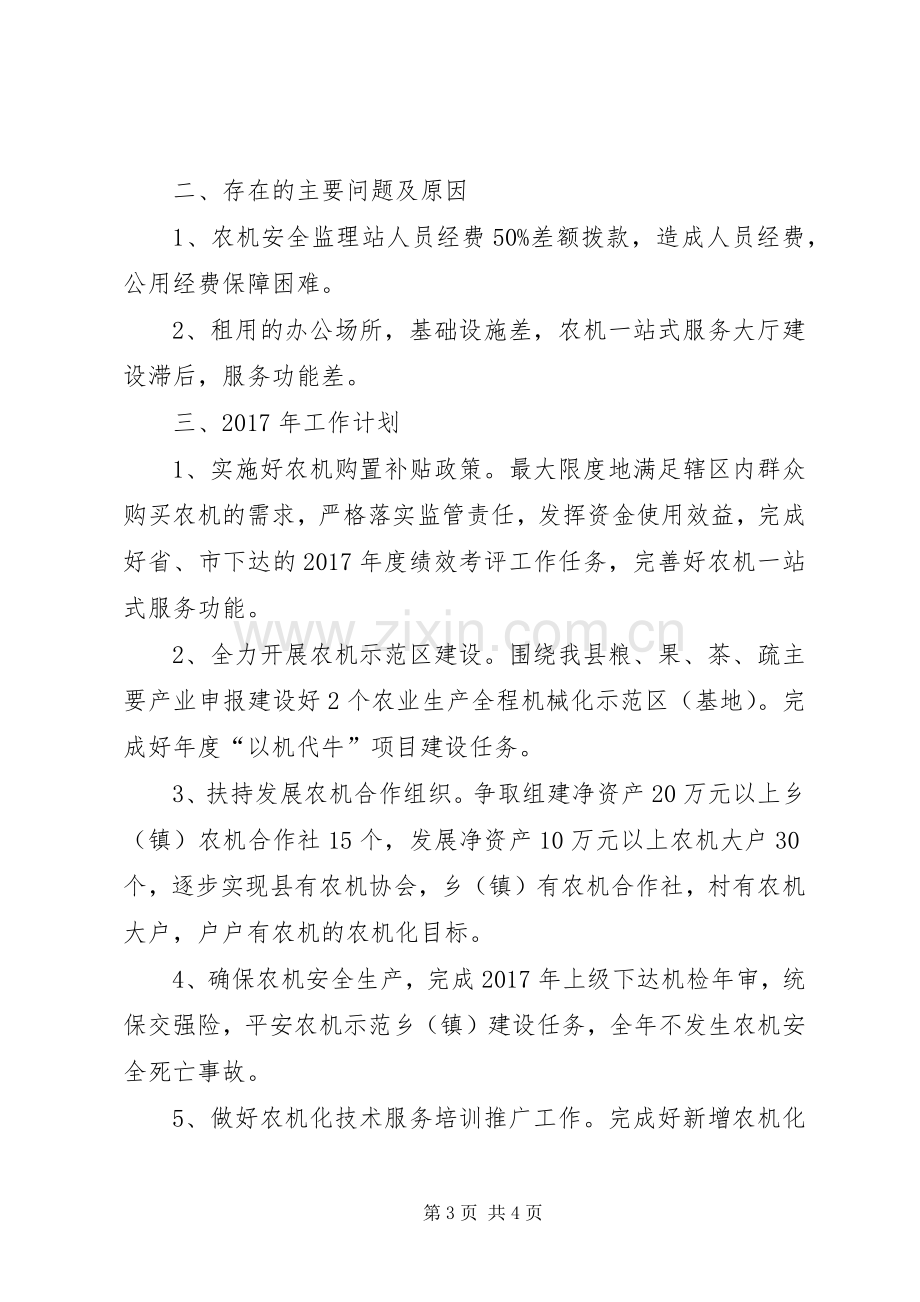 农业机械化工作总结及计划.docx_第3页