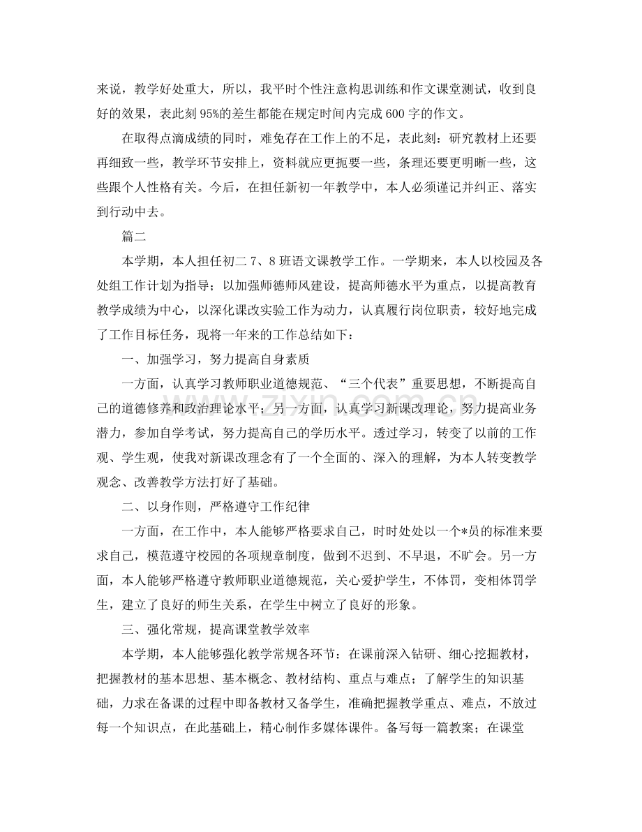 初中教师个人工作总结格式范文 .docx_第2页