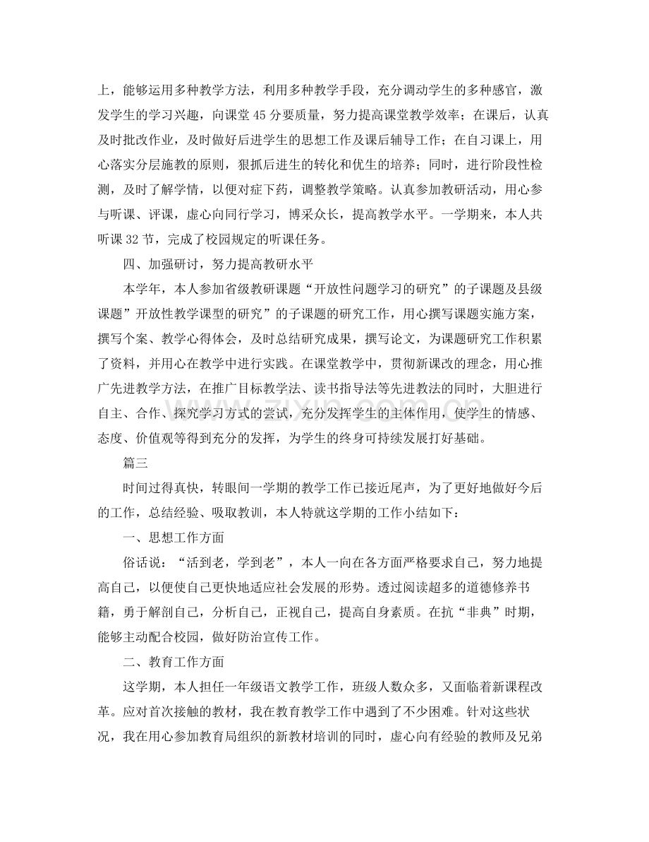 初中教师个人工作总结格式范文 .docx_第3页