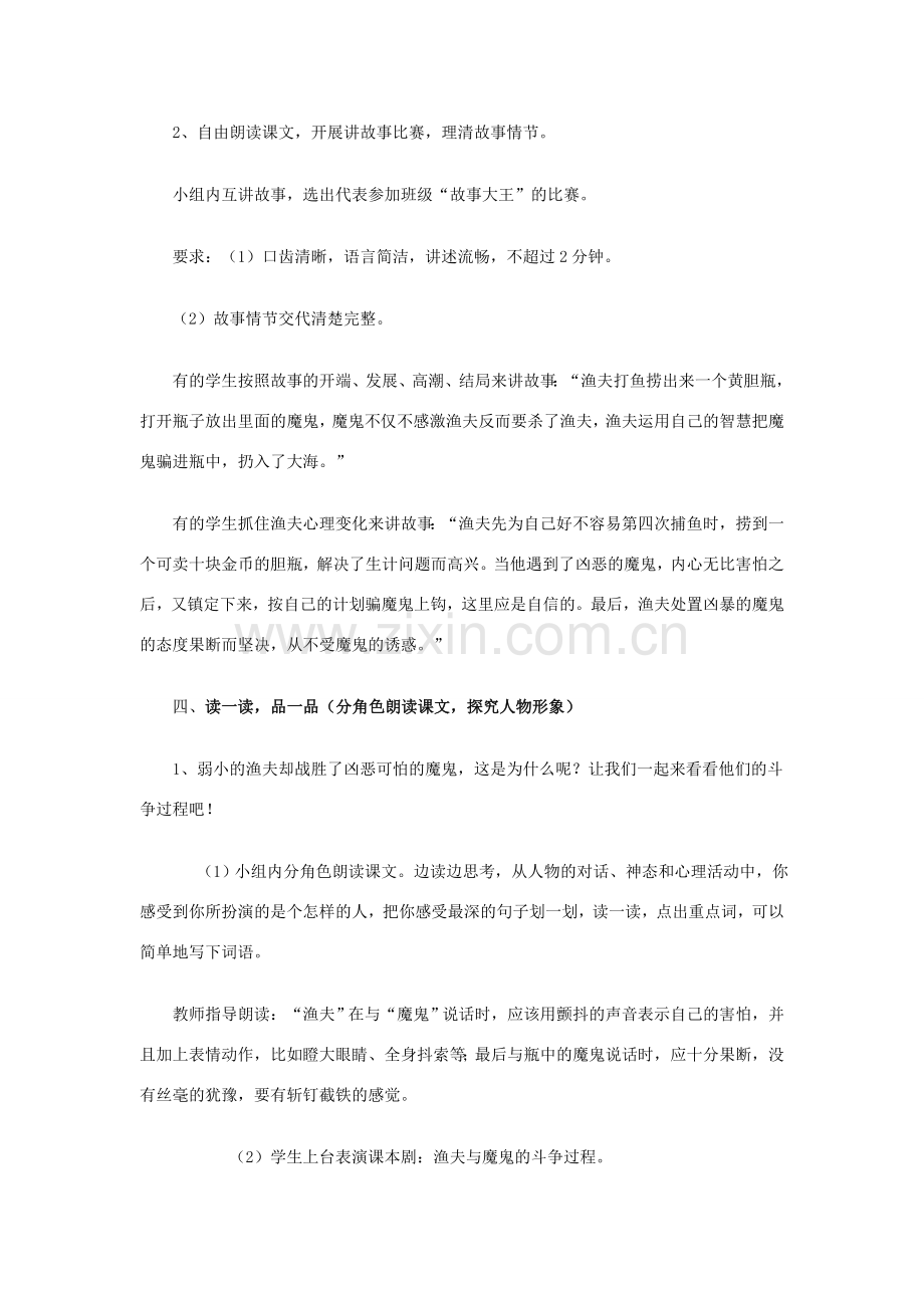 山东省滕州市七年级语文上册 第四单元 8《渔夫的故事》教案1 北师大版-北师大版初中七年级上册语文教案.doc_第3页