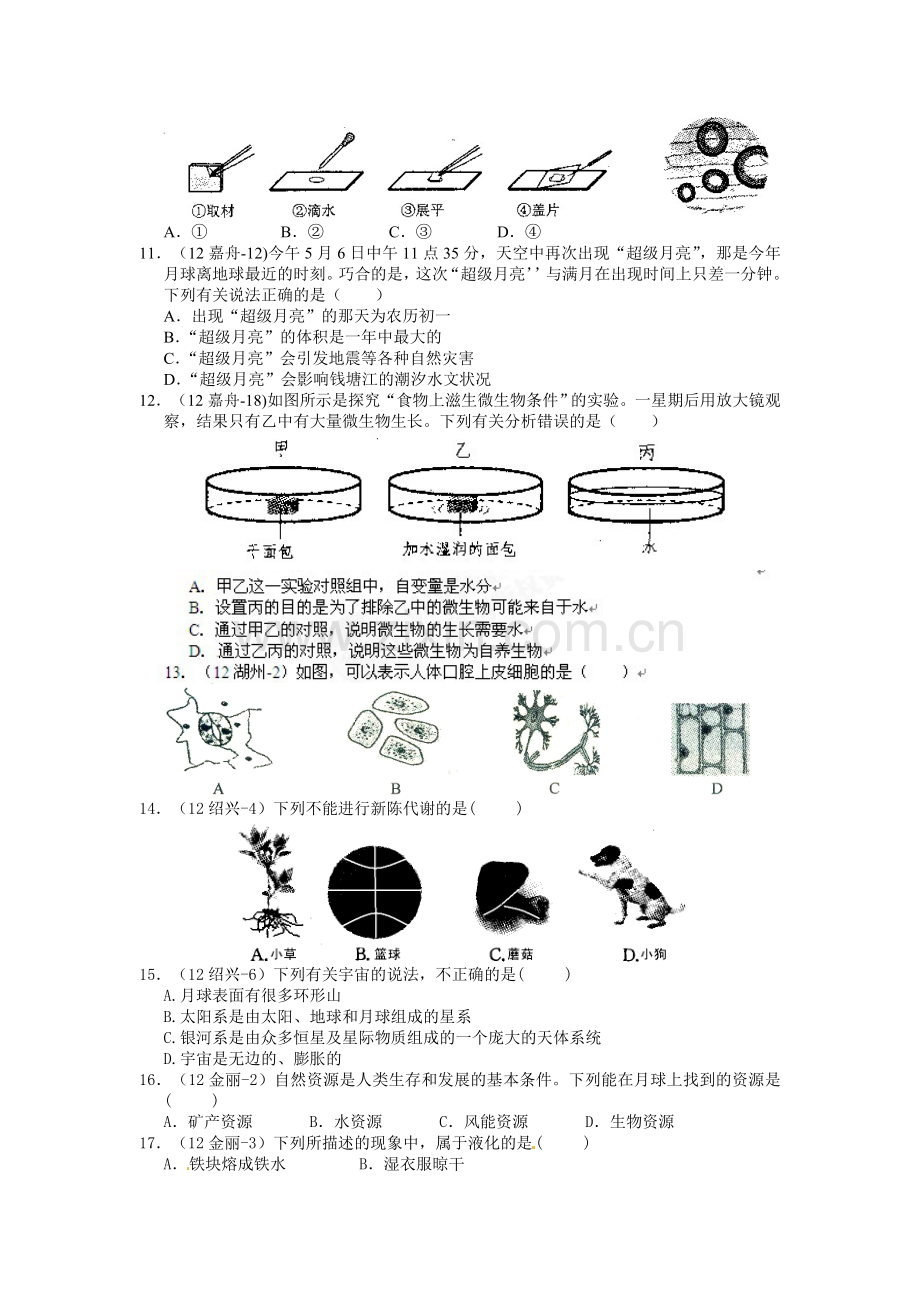 （已印）浙江省2012年中考科学七年级分册汇编.doc_第2页