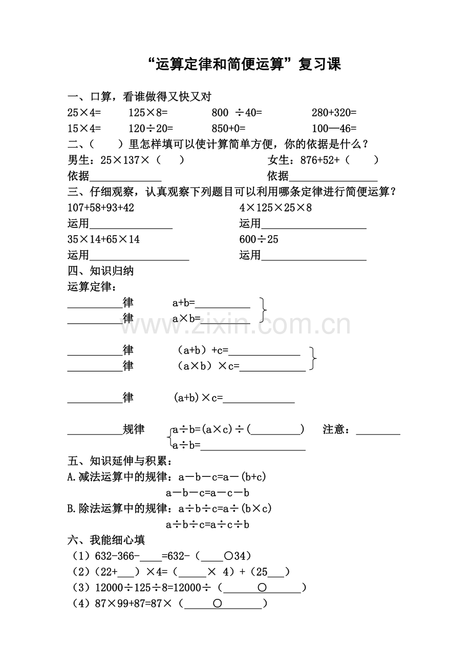 运算定律及简便运算练习卡.doc_第1页