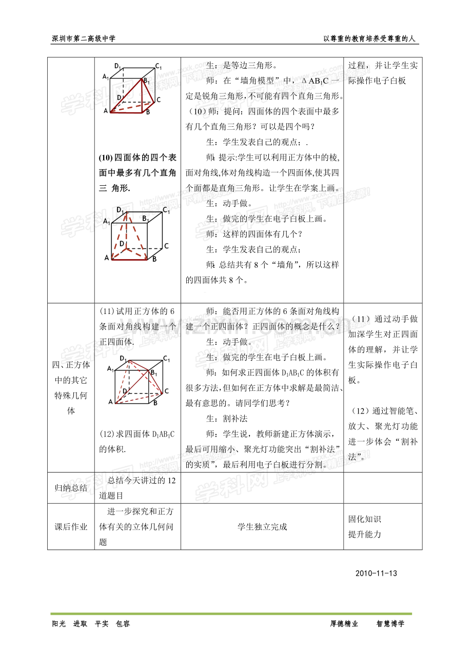 点、线、面的位置关系在正方体中体现教学设计(电子白板交流课).doc_第3页