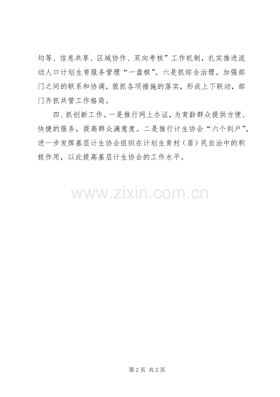 XX年乡镇人口工作发展规划.docx_第2页