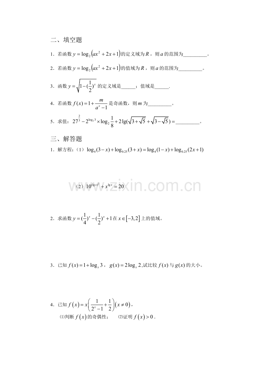 高中数学基本初等函数.doc_第2页