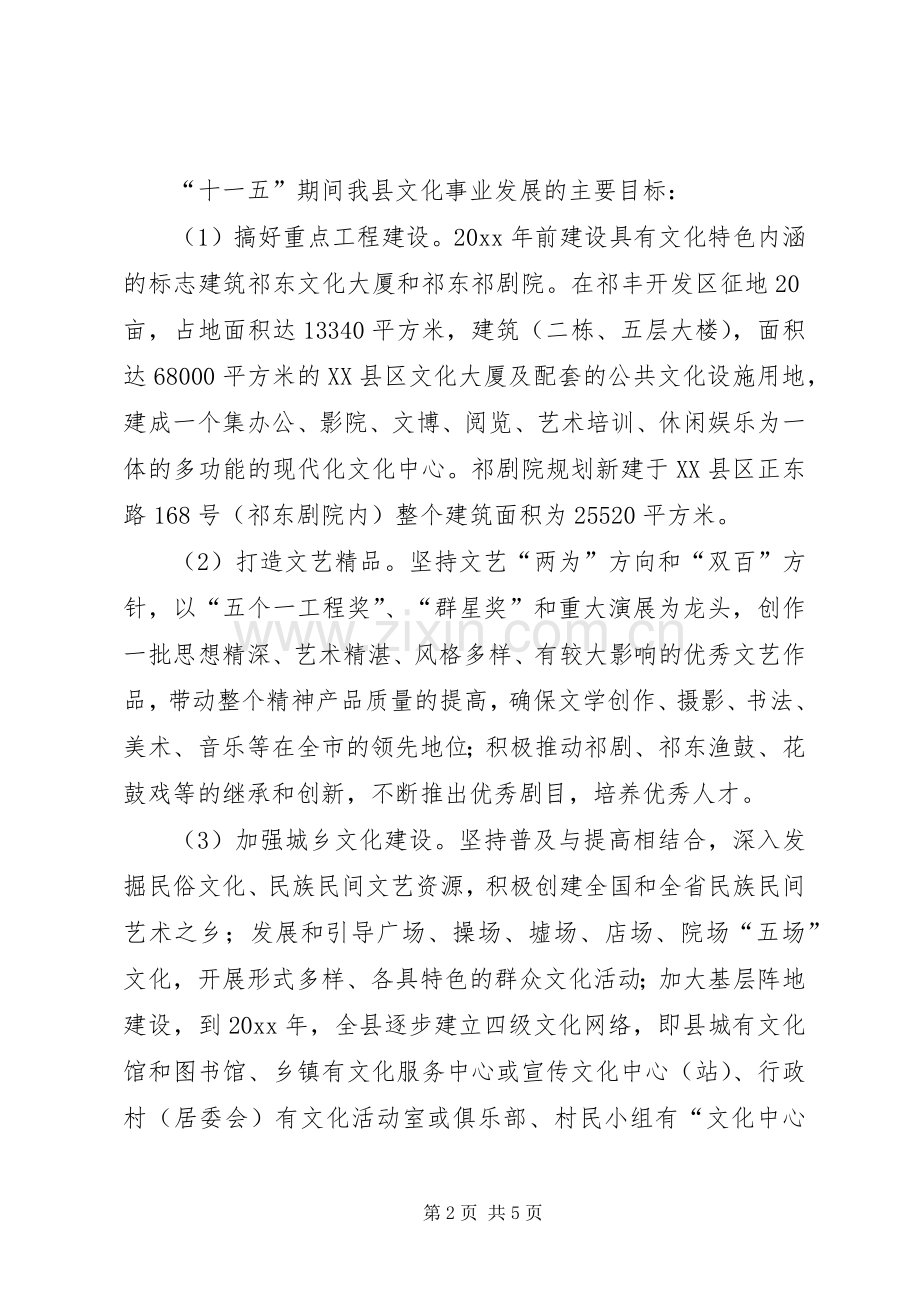 县文化局工作总结及十一五文化事业发展规划 .docx_第2页