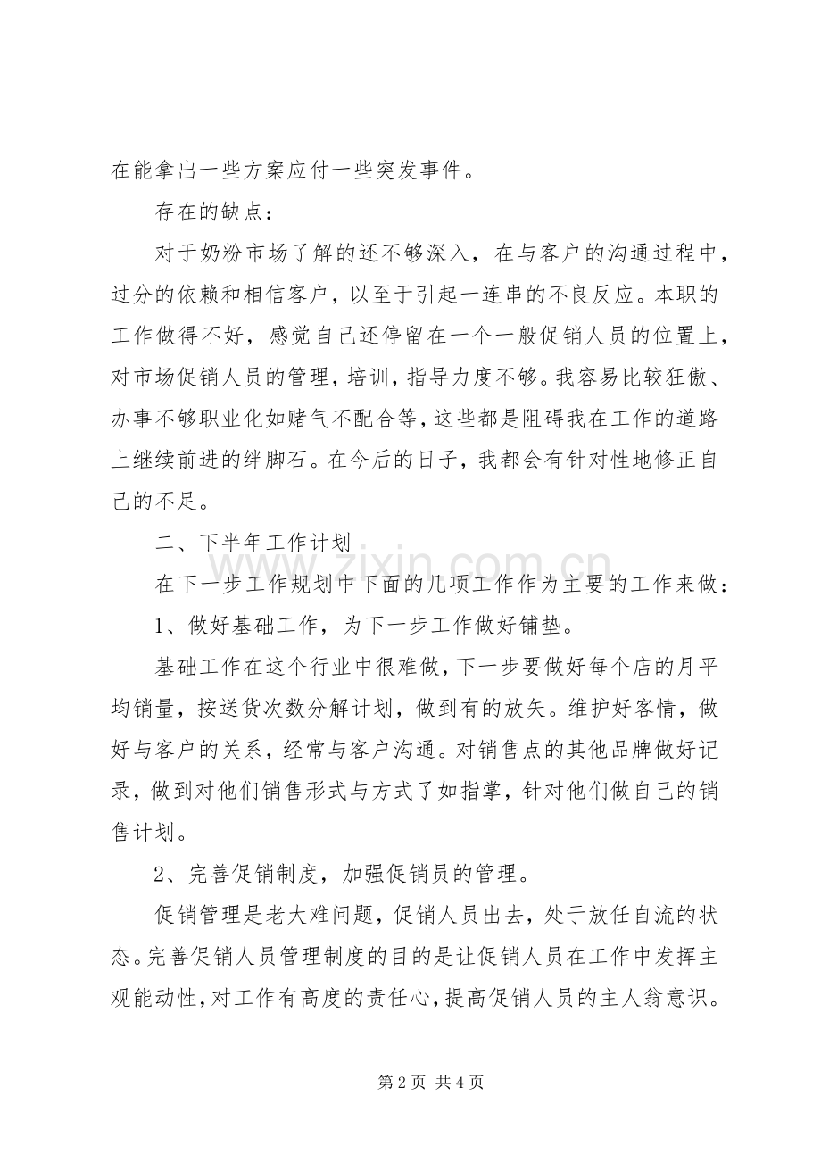 [新年工作总结和计划表格]每周工作总结与计划表格.docx_第2页