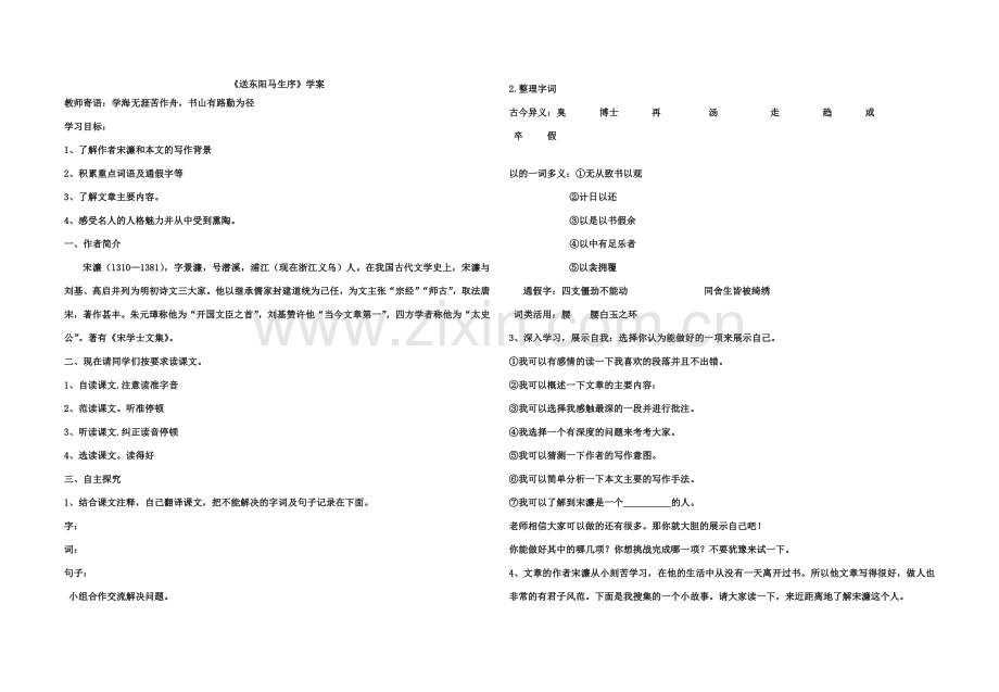 八年级语文下册 送东阳马生序教案人教版.doc_第1页