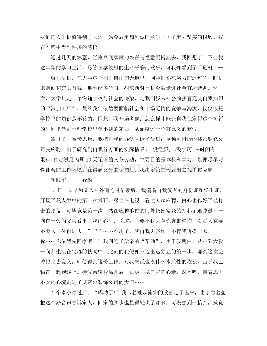 大学生社会实践工作参考总结2)（通用）.docx_第3页