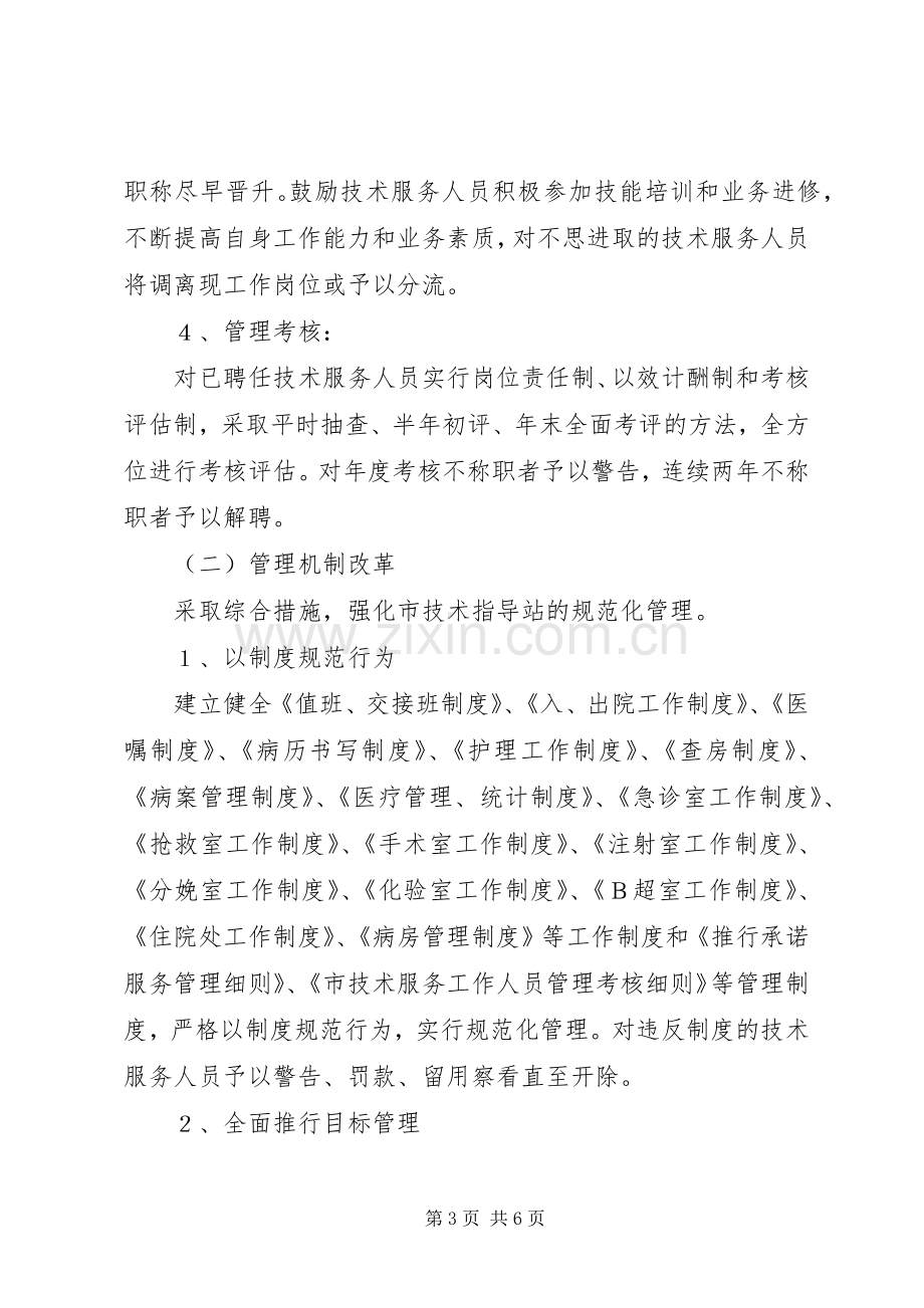 计划生育服务站改革方案 .docx_第3页