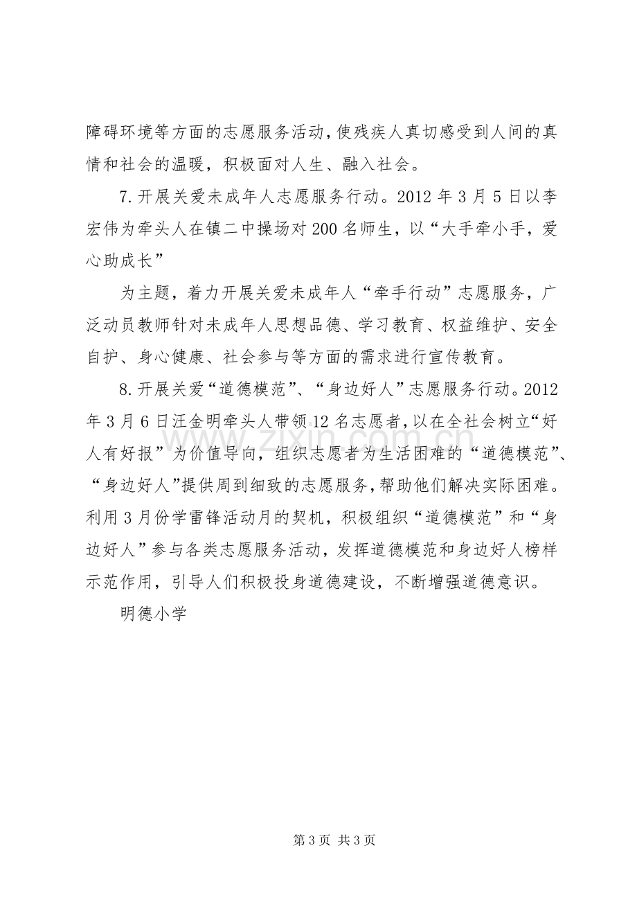 志愿服务常态化计划方案_1 .docx_第3页