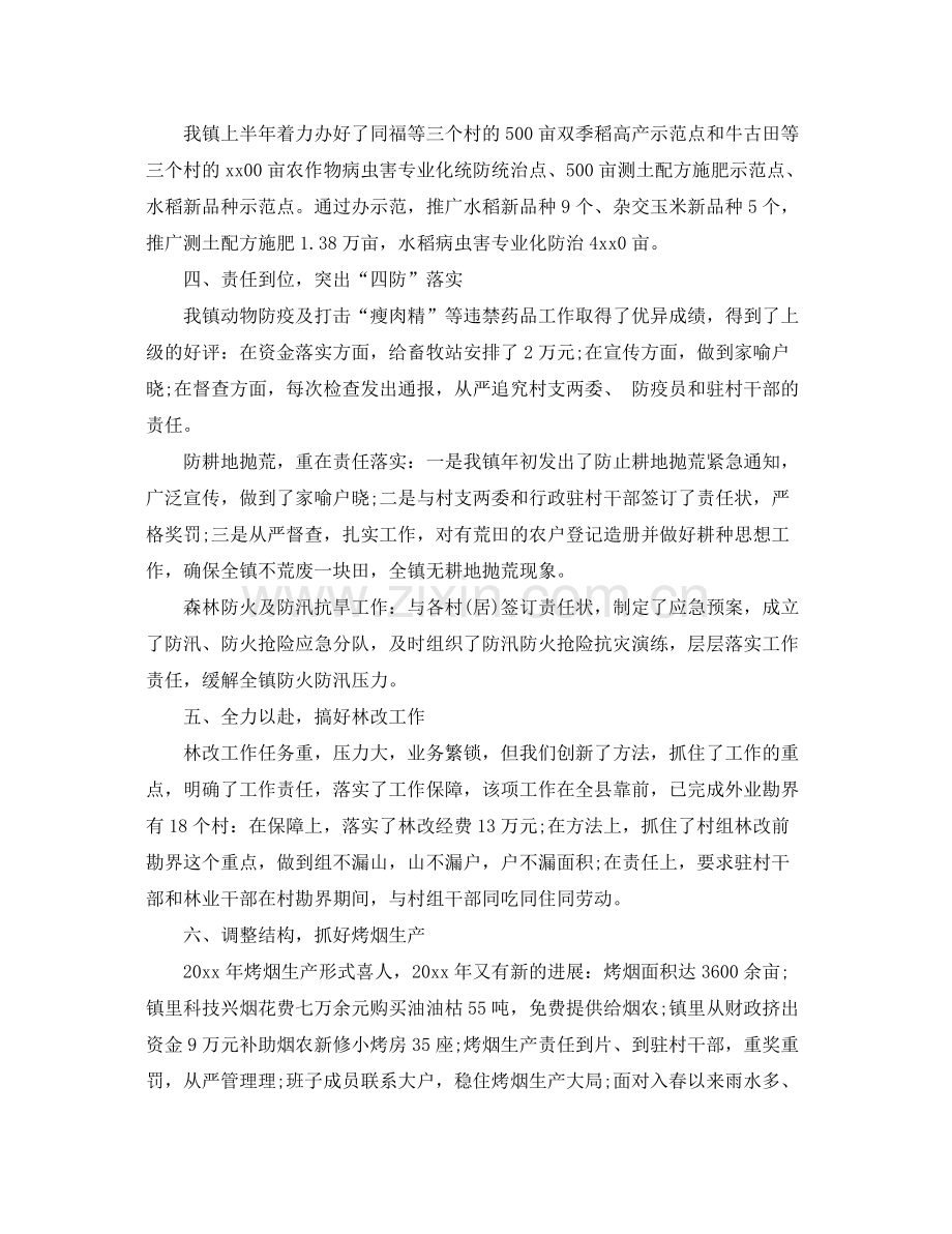 乡镇农业半年工作总结 .docx_第2页