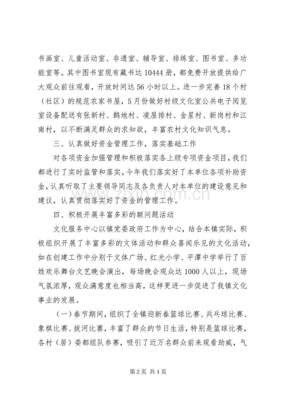 乡镇文化服务中心年度工作总结暨工作计划.docx_第2页