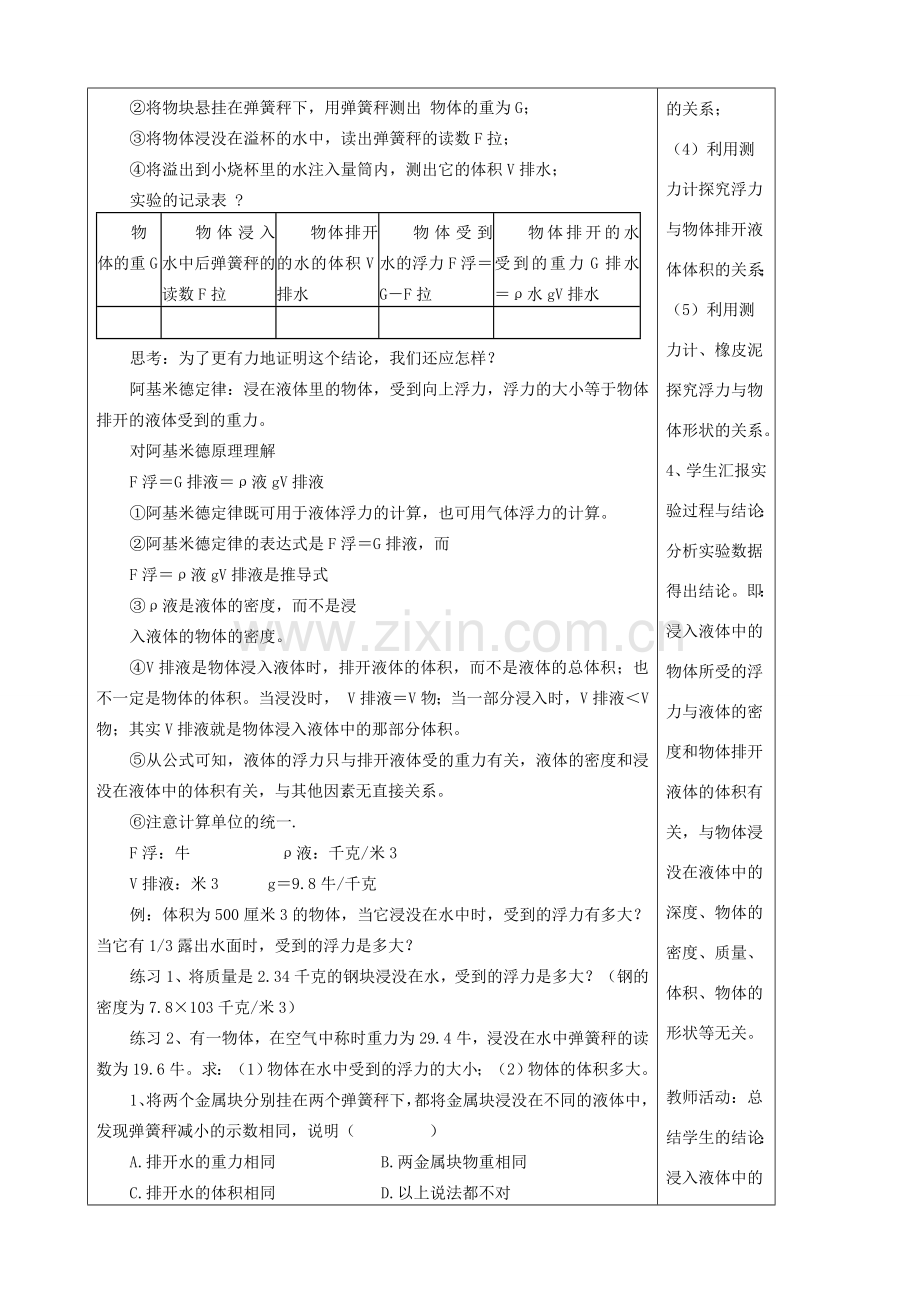 八年级科学上册 1.3 水的浮力教案2 （新版）浙教版-（新版）浙教版初中八年级上册自然科学教案.doc_第3页