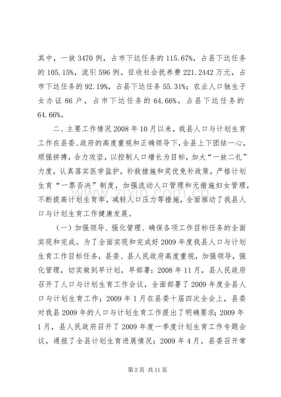 县人大常委会关于人口与计划生育工作情况的调研报告.docx_第2页