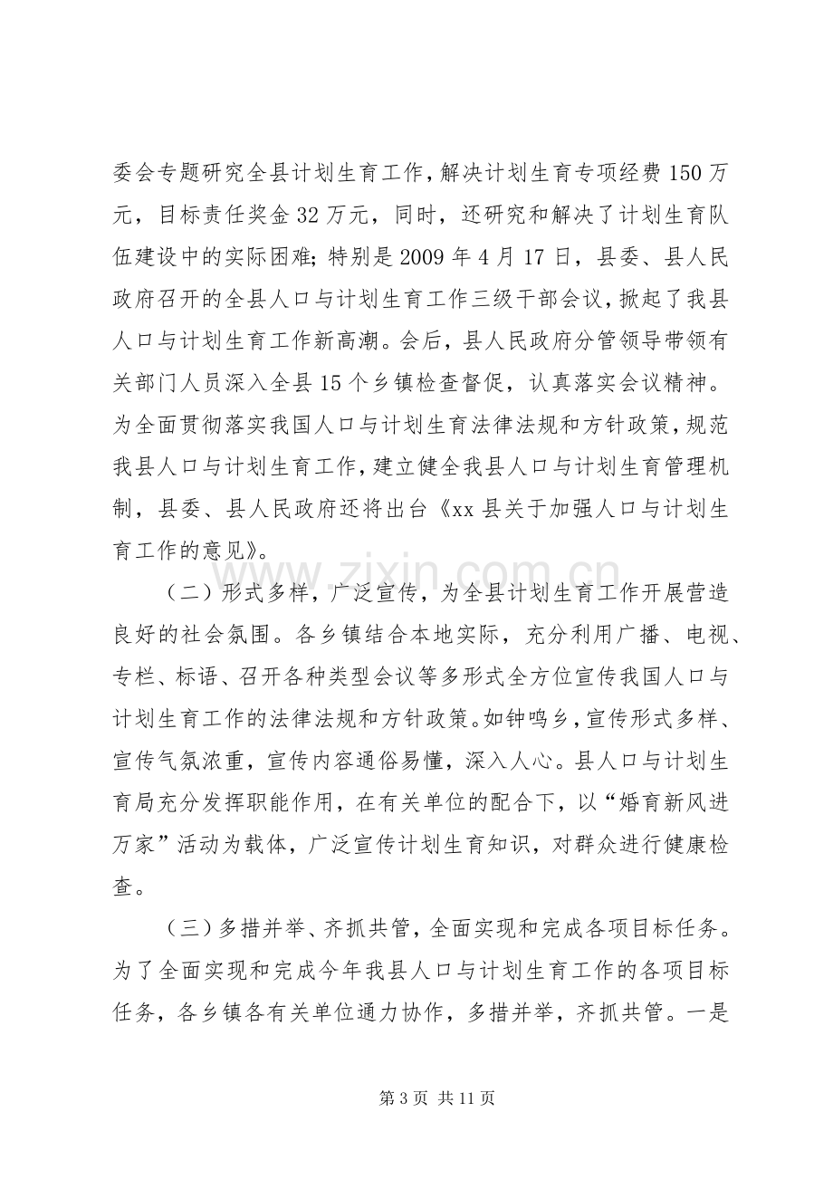 县人大常委会关于人口与计划生育工作情况的调研报告.docx_第3页