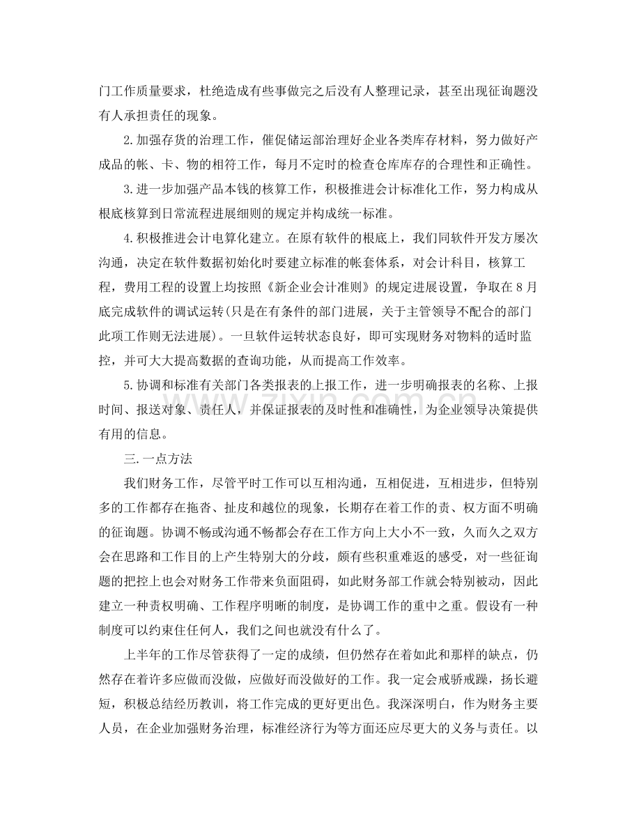 2021年上半年财务工作参考总结范文.docx_第2页