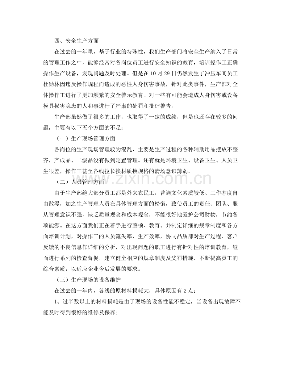 生产部门个人年度工作总结范文三篇 .docx_第2页