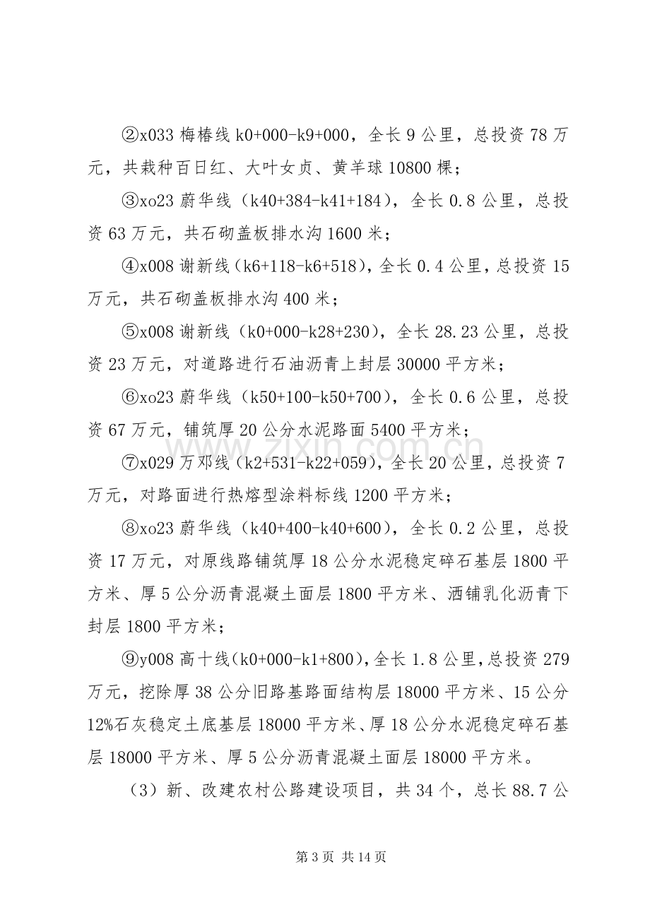 201X年交通运输局度年终工作总结与201X年工作计划.docx_第3页