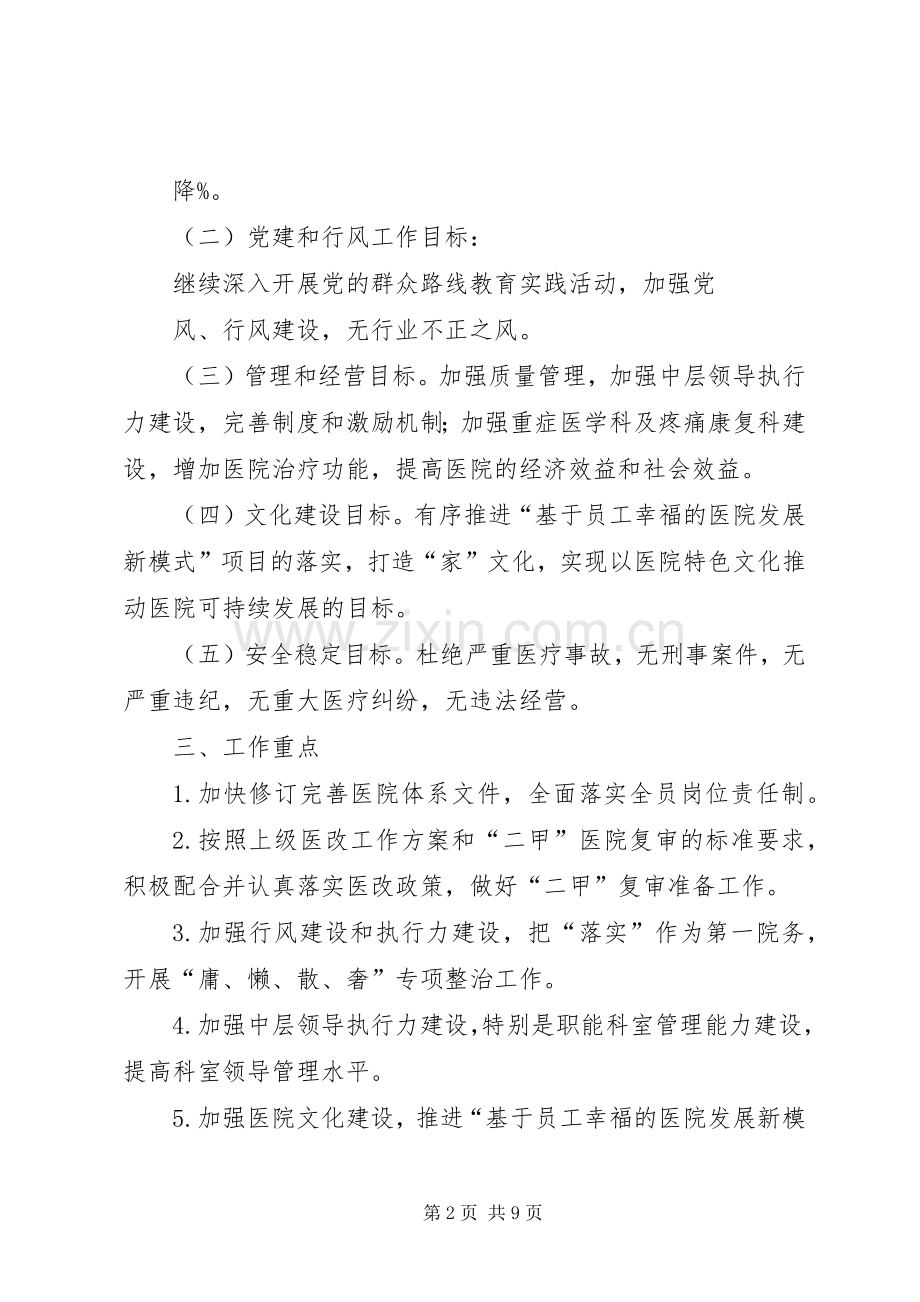 县人民医院XX年工作计划 .docx_第2页