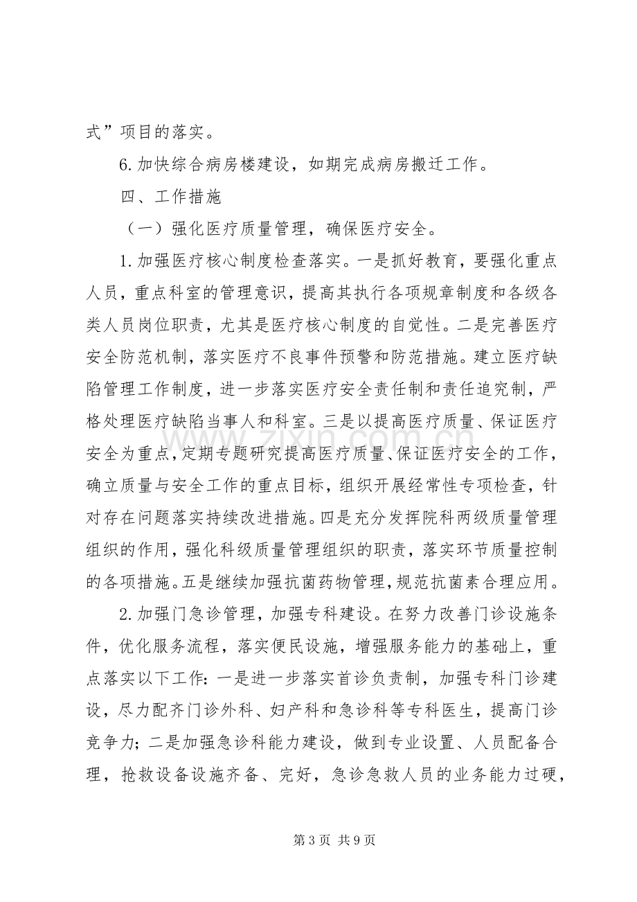 县人民医院XX年工作计划 .docx_第3页