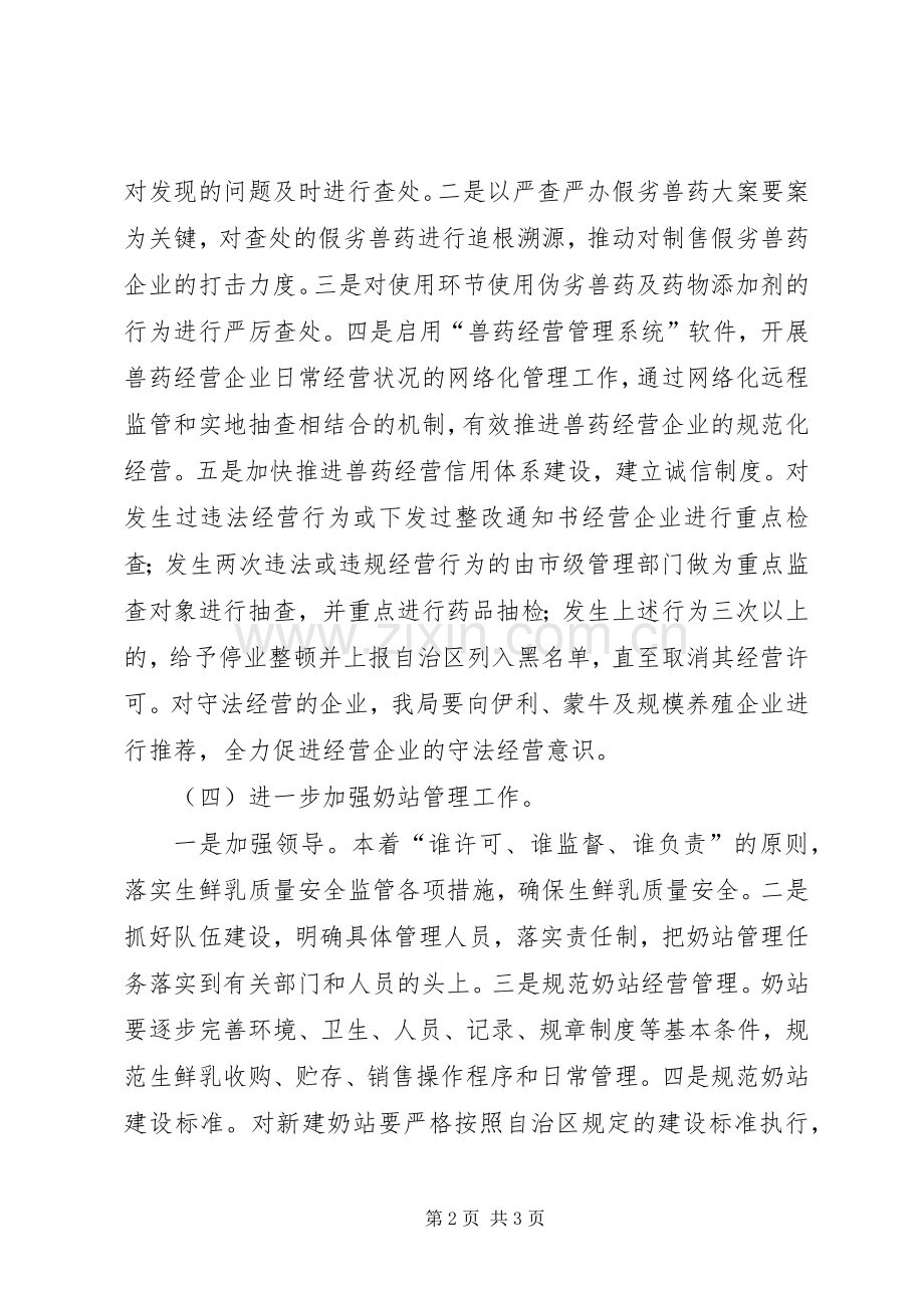 医政药政科XX年工作计划.docx_第2页