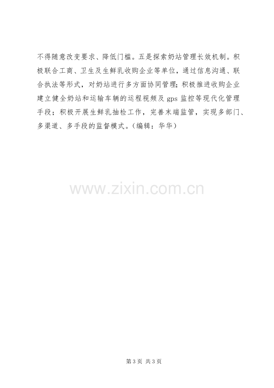 医政药政科XX年工作计划.docx_第3页