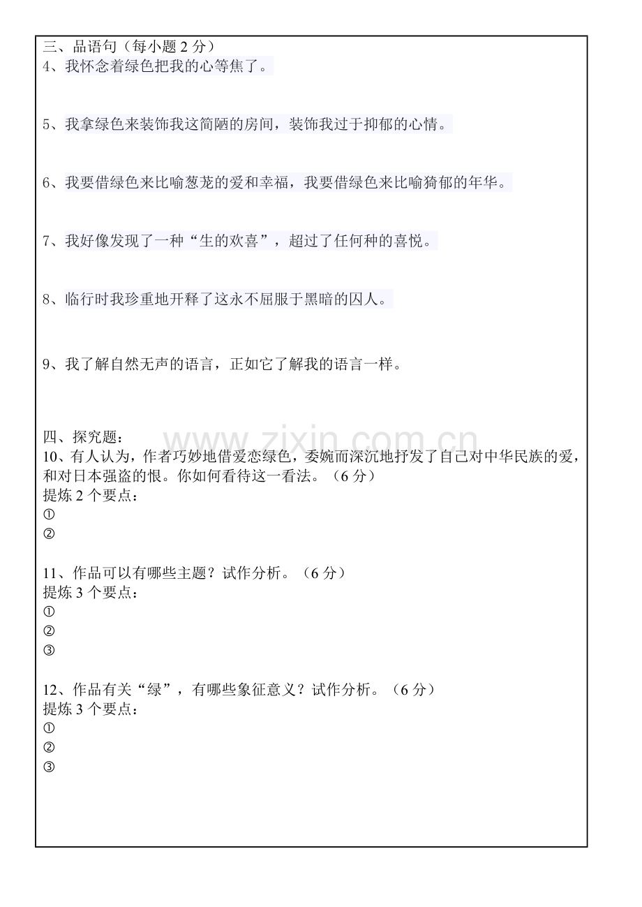 《囚绿记》第一课时.doc_第2页