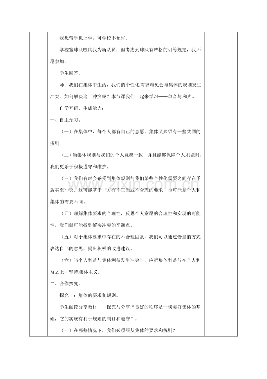 河北省邯郸市七年级道德与法治下册 第三单元 在集体中成长 第七课 共奏和谐乐章 第1框 单声与合声教案 新人教版-新人教版初中七年级下册政治教案.doc_第2页