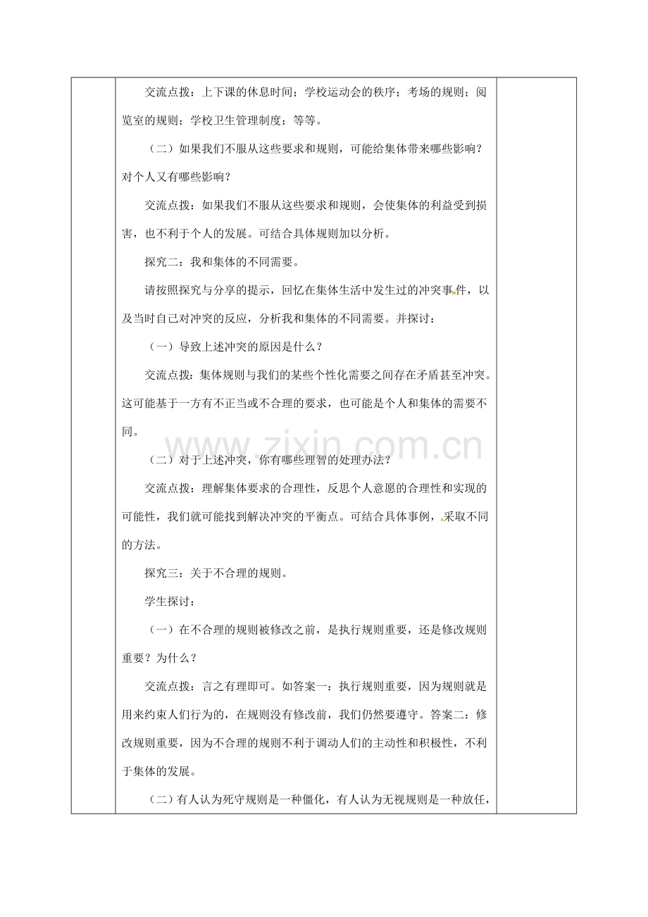 河北省邯郸市七年级道德与法治下册 第三单元 在集体中成长 第七课 共奏和谐乐章 第1框 单声与合声教案 新人教版-新人教版初中七年级下册政治教案.doc_第3页