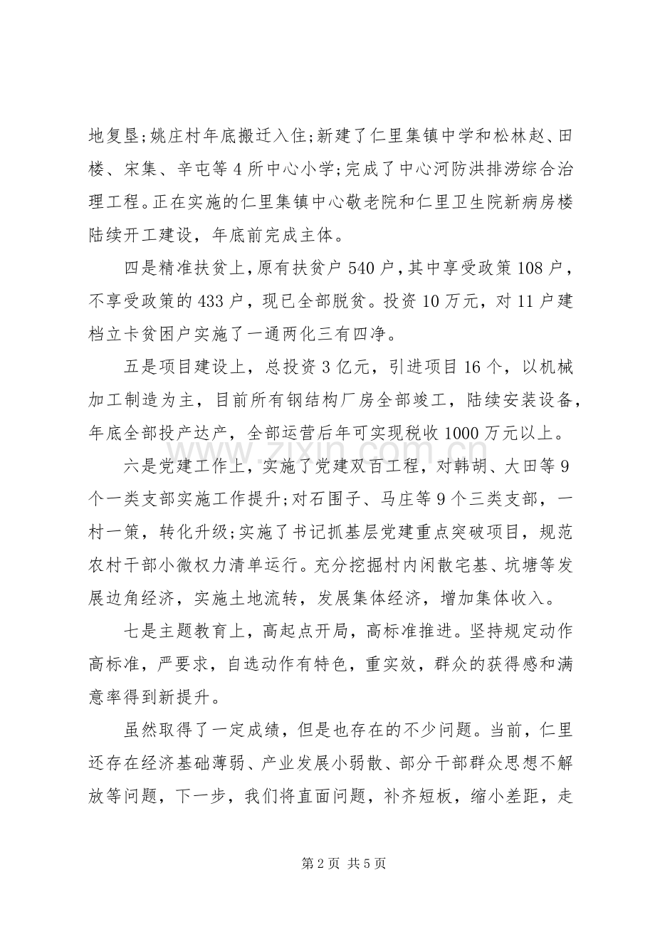 乡镇XX年工作总结和XX年工作计划 .docx_第2页