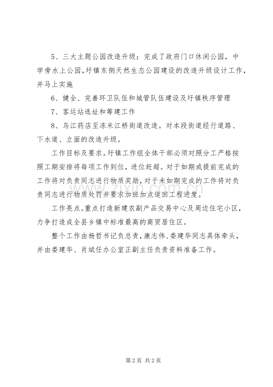 乌江镇小城镇建设工作计划.docx_第2页