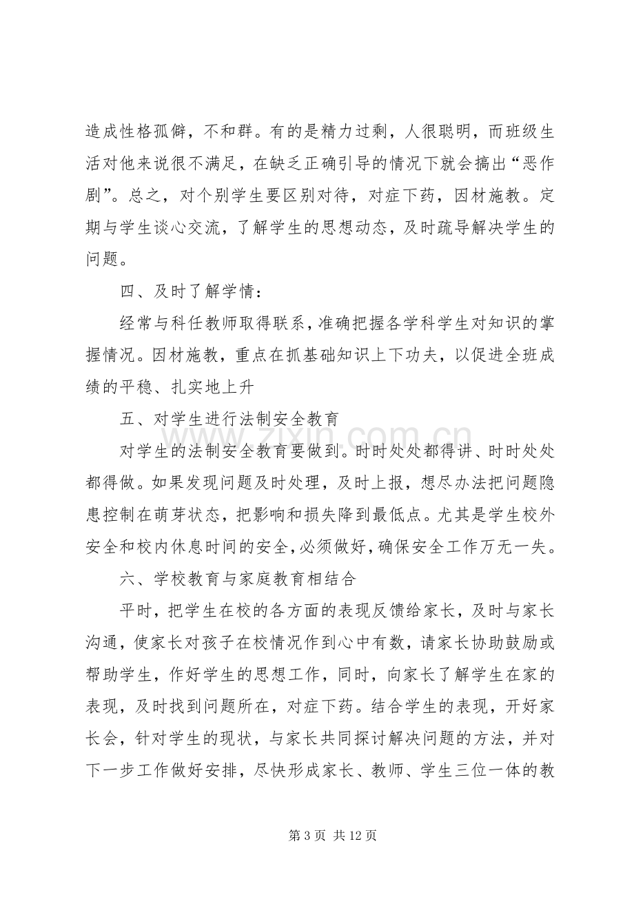 七年级下学期班主任工作计划范文.docx_第3页