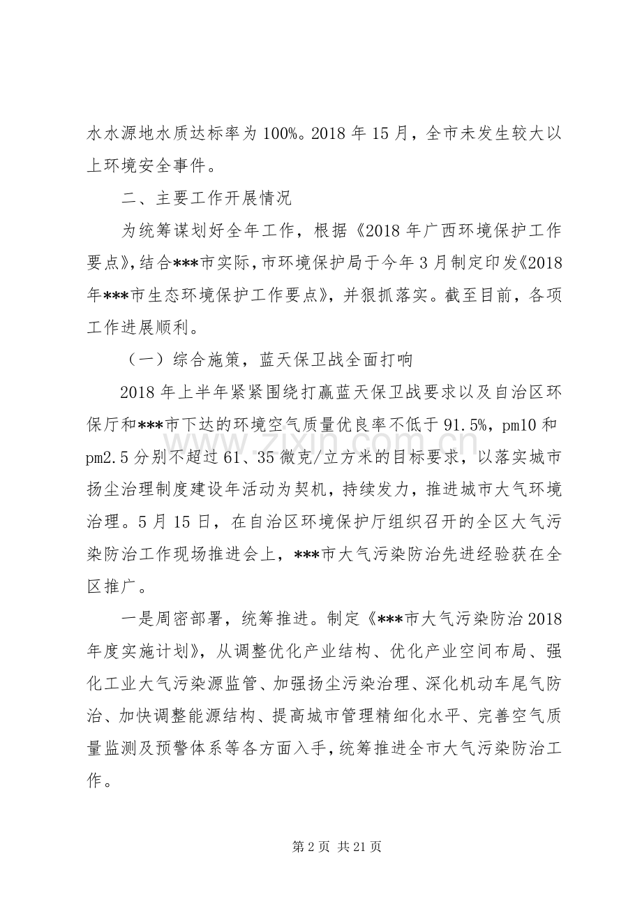 20XX年环保工作上半年工作总结及下年计划.docx_第2页