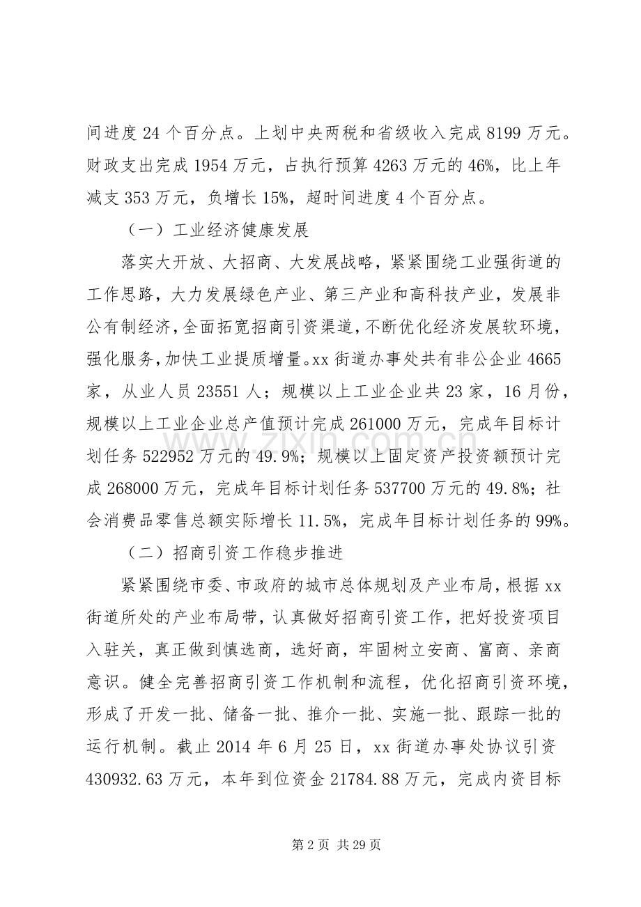 街道办事处XX年上半年工作总结及下半年工作计划 .docx_第2页