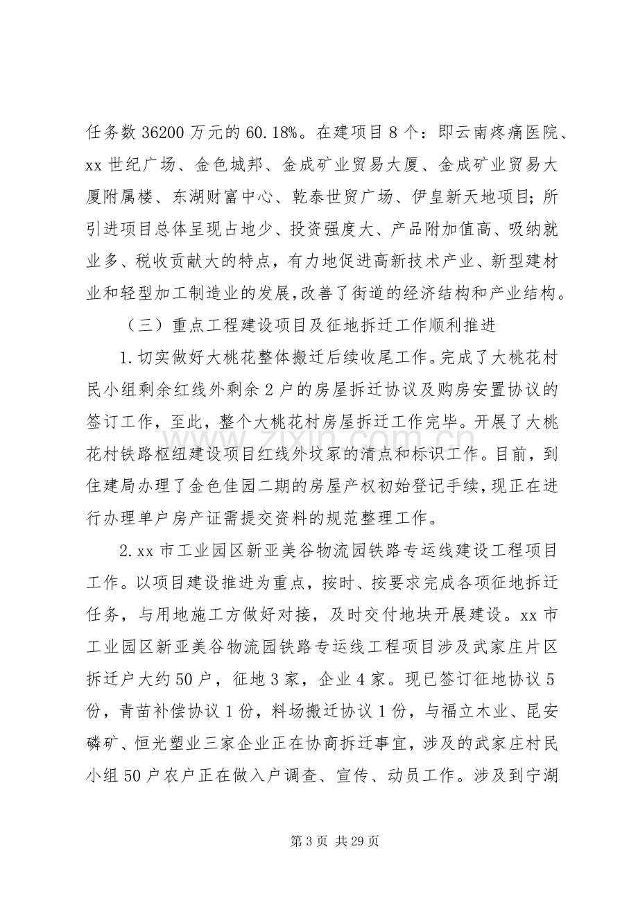 街道办事处XX年上半年工作总结及下半年工作计划 .docx_第3页