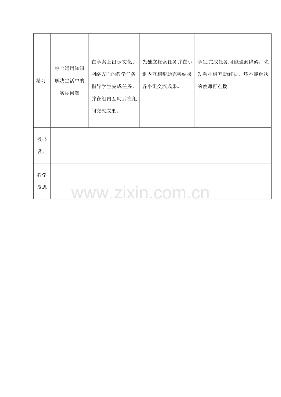 （秋季版）吉林省通化市七年级道德与法治上册 期末复习教案3 新人教版-新人教版初中七年级上册政治教案.doc_第2页