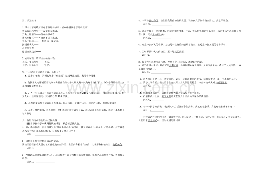 成语--中华文化的微缩景观导学案附答案.doc_第2页