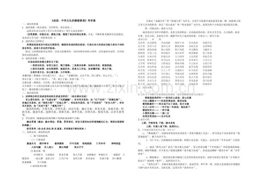 成语--中华文化的微缩景观导学案附答案.doc_第3页