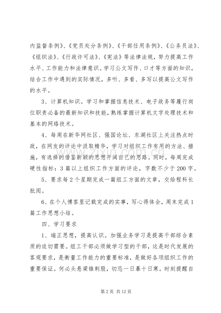 公务员干部个人学习计划_1.docx_第2页