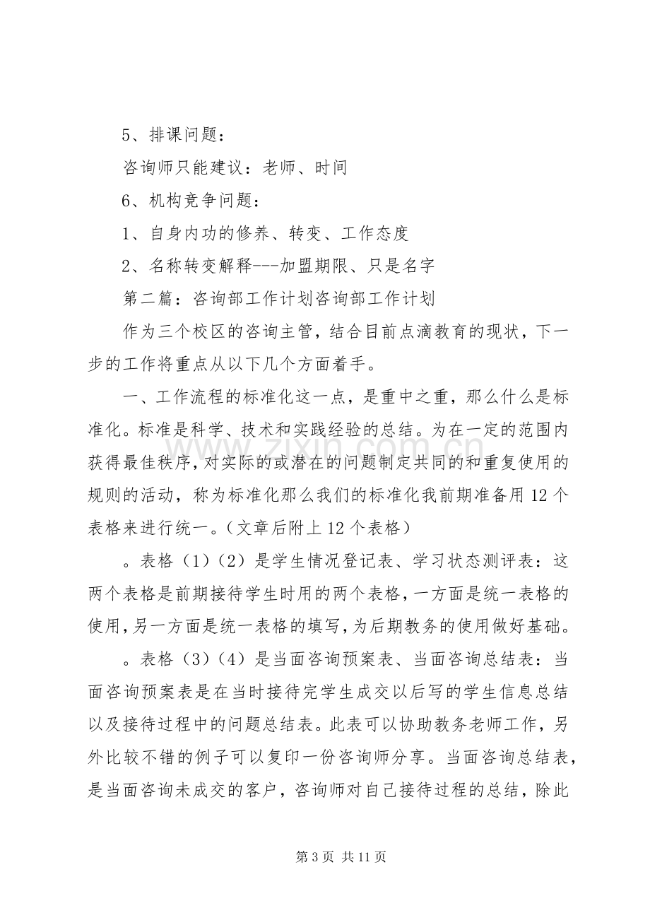 医院咨询部工作计划(多篇).docx_第3页