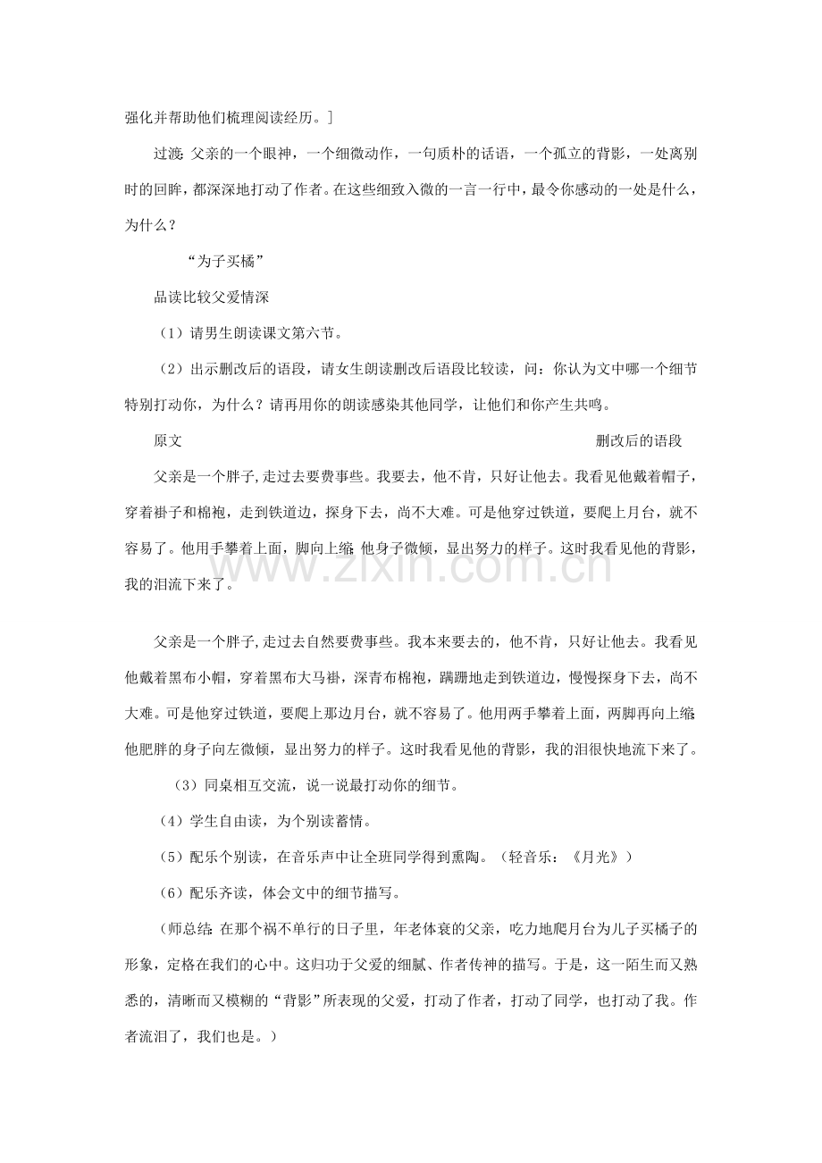 七年级语文上册 5《背影》教案1 北师大版-北师大版初中七年级上册语文教案.doc_第3页