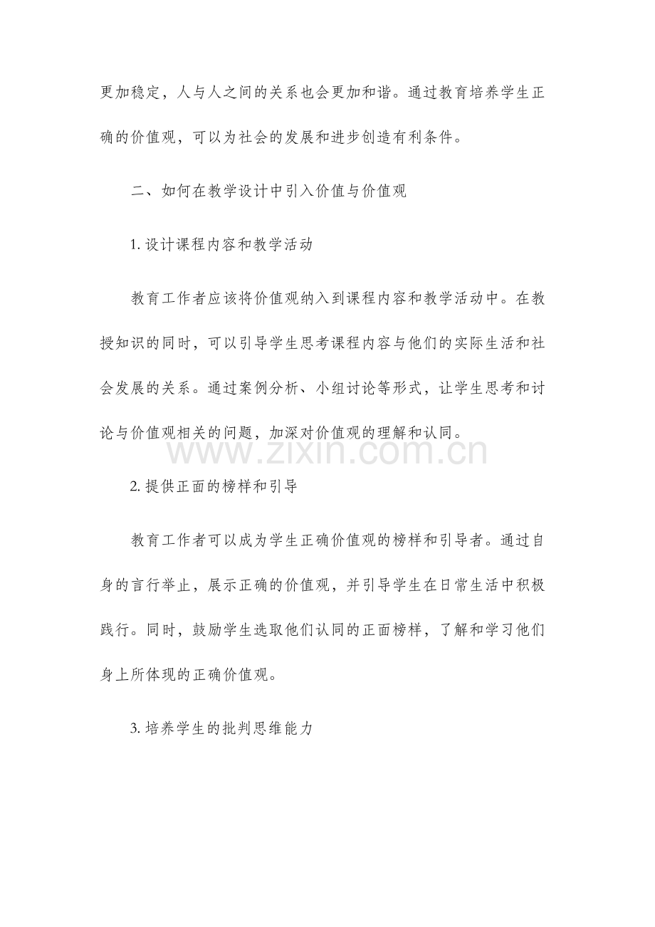 价值与价值观教学设计.docx_第2页